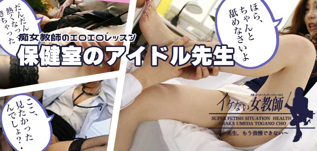 保健室のアイドル先生｜<div>保健室の先生は、皆の憧れのアイドル先生。</div><div>思い切って告白した生徒を待っていたのはアイドル先生による性の課外授業だった・・。</div><div>「どこが気持ちいいの？」</div><div>「どうして欲しいの？」</div><div>とフェロモン全開でエッチに迫られアソコはイッキに爆発寸前。</div><div>・・・・誰もが一度は憧れる保健室の先生です。</div>