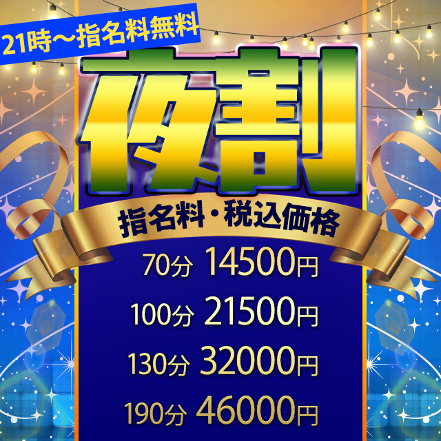 イキすぎ夜割☆全コース指名料無料｜大阪 梅田 兎我野町 ホテルヘルス＆梅田発デリバリー【イケない女教師】〜 イケない女教師がスーツ姿にハイヒール、Hな下着にパンスト着用であなたと妄想レッスン！〜大阪 キタエリア ホテヘル＆梅田発 デリヘル