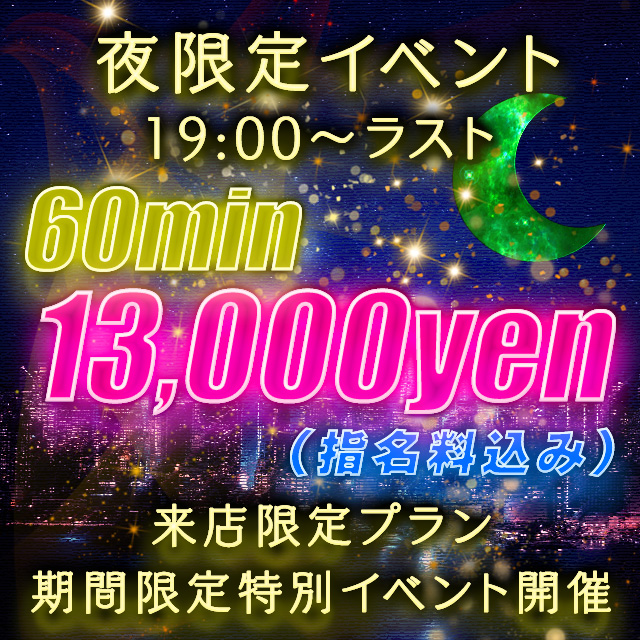 指名料込み！60分13000円　来店限定イベント｜大阪 梅田 兎我野町 ホテルヘルス＆梅田発デリバリー【イケない女教師】〜 イケない女教師がスーツ姿にハイヒール、Hな下着にパンスト着用であなたと妄想レッスン！〜大阪 キタエリア ホテヘル＆梅田発 デリヘル