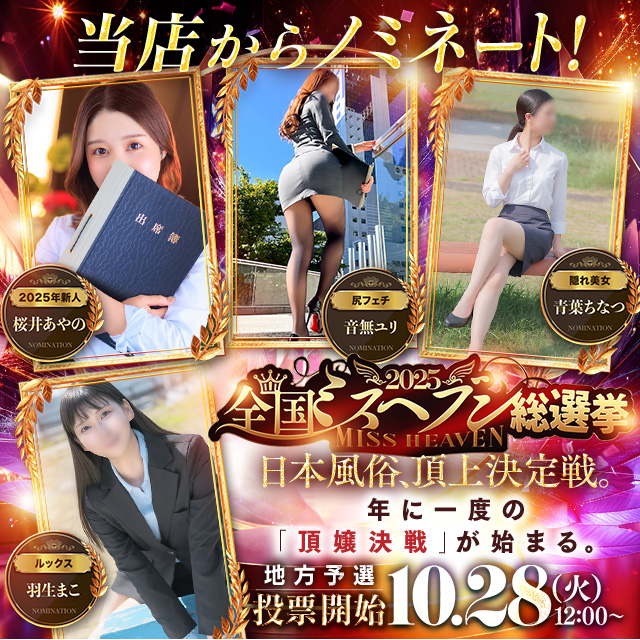 ｜大阪 梅田 兎我野町 ホテルヘルス＆梅田発デリバリー【イケない女教師】〜 イケない女教師がスーツ姿にハイヒール、Hな下着にパンスト着用であなたと妄想レッスン！〜大阪 キタエリア ホテヘル＆梅田発 デリヘル