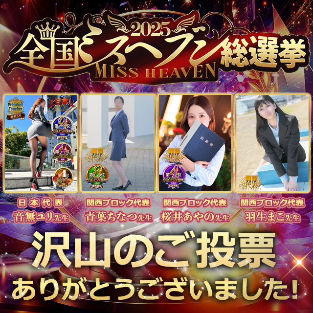 ｜大阪 梅田 兎我野町 ホテルヘルス＆梅田発デリバリー【イケない女教師】〜 イケない女教師がスーツ姿にハイヒール、Hな下着にパンスト着用であなたと妄想レッスン！〜大阪 キタエリア ホテヘル＆梅田発 デリヘル