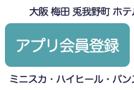 <h1>大阪 梅田 兎我野町 ホテルヘルス＆梅田発デリバリー【イケない女教師】〜 イケない女教師がスーツ姿にハイヒール、Hな下着にパンスト着用であなたと妄想レッスン！〜大阪 キタエリア ホテヘル＆梅田発 デリヘル</h1>