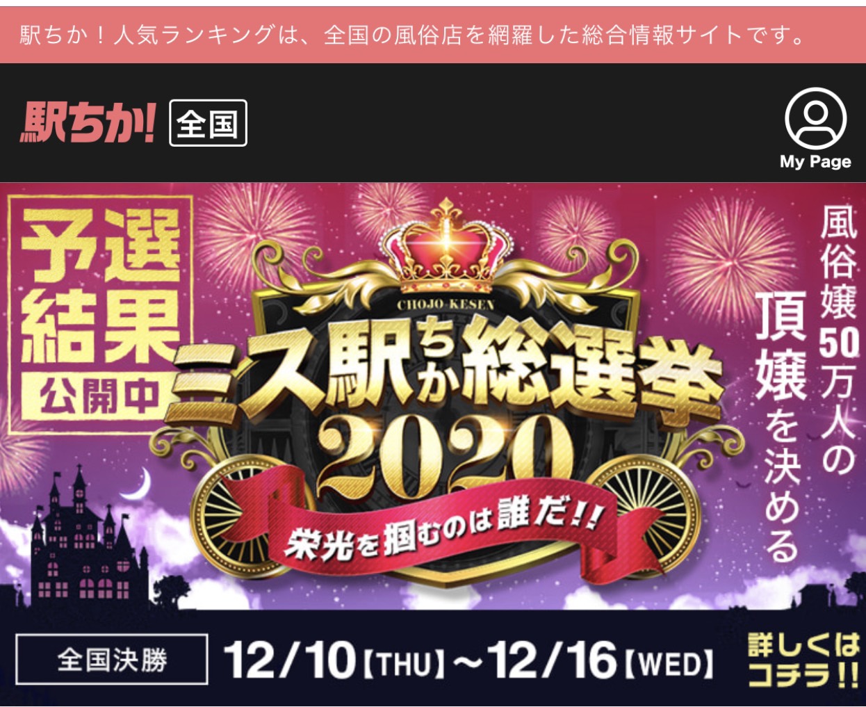全国「ミス駅ちか!」総選挙2020 ★★全国決勝★★|大阪 梅田 兎我野町 ホテルヘルス&梅田発デリバリー【イケない女教師】〜 イケない女教師がスーツ姿にハイヒール、Hな下着にパンスト着用であなたと妄想レッスン!〜大阪 キタエリア ホテヘル&梅田発 デリヘル